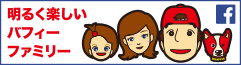 明るく楽しいバフィーファミリー