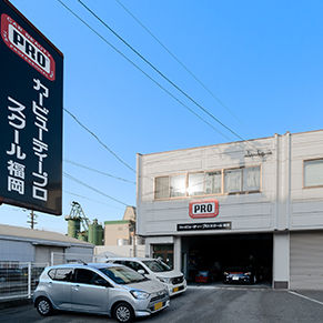 カービューティープロスクール 福岡校