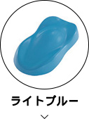 ライトブルー