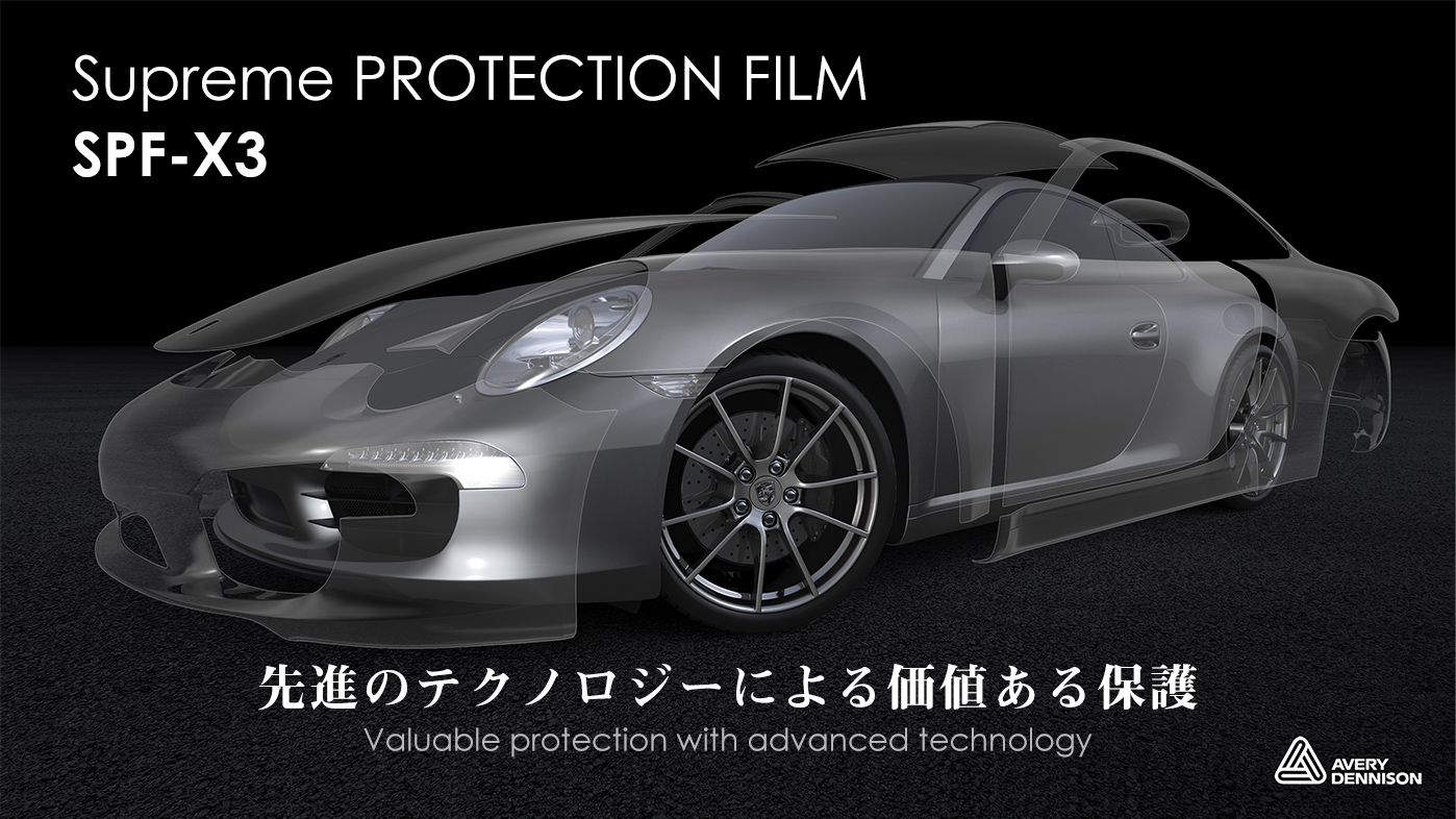 シュプリーム プロテクション フィルム Supreme PAINT PROTECTION FILM SPF-X3