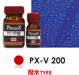 PX-V 200 撥水TYPE