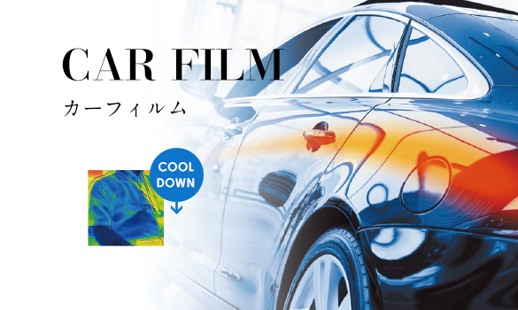 CAR FILM カーフィルム