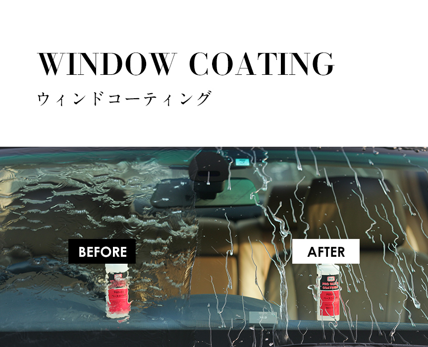 WINDOW COATING ウィンドコーティング